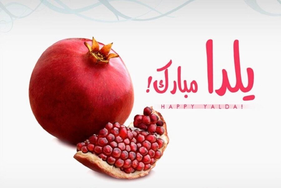 پیام تبریک شب یلدا ۱۴۰۴ / پیام‌های تبریک رسمی، ادبی، عاشقانه برای همسر، دوست و همکار + عکس