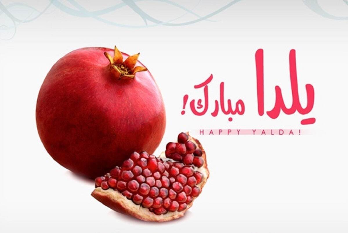 پیام تبریک شب یلدا ۱۴۰۴ / پیام‌های تبریک رسمی، ادبی، عاشقانه برای همسر، دوست و همکار + عکس