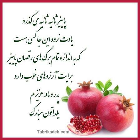 پیام تبریک شب یلدا ۱۴۰۴ / پیام‌های تبریک رسمی، ادبی، عاشقانه برای همسر، دوست و همکار + عکس