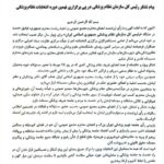 پیام تشکر رئیس کل سازمان نظام پزشکی در پی برگزاری نهمین دوره انتخابات نظام پزشکی