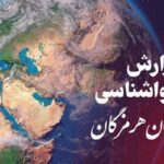 پیش بینی وضعیت آب و هوایی هرمزگان ۲۰در روز پنجشنبه آذرماه