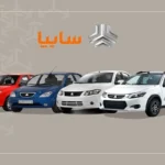 پیش‌فروش خودروهای سایپا از این تاریخ آغاز میشود + جزئیات مهم