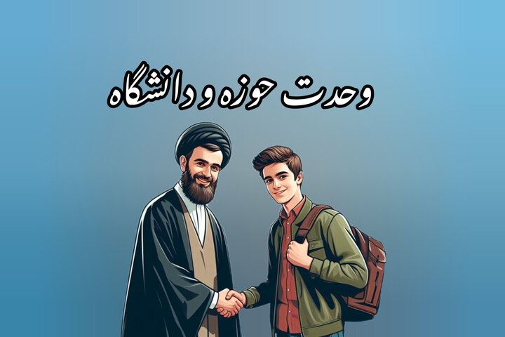 پیوند علم و ایمان پشتوانه تمدن نوین اسلامی است