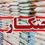 کشف انبار احتکار کالاهای اساسی در ایلام به ارزش ۳ میلیارد ریال