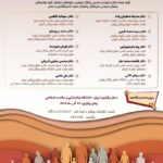 کنفرانس «چالش‌های اخلاقی و حقوقی در جوانی جمعیت»
