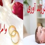 ۱۱ هزار کهگیلویه و بویراحمدی در نوبت تسهیلات ازدواج و فرزندآوری