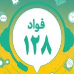 ۶۲ درصد مطالبات مردمی در سامانه فوریت‌های اداری تهران تعیین تکلیف شد