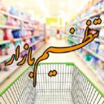 استاندار هرمزگان: تأمین امنیت غذایی و آرامش بازار اولویت اصلی دولت است