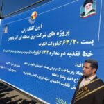 اسماعیل زاده:انگوت آماده جهش سرمایه‌گذاری با توسعه زیرساخت‌های برق است