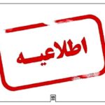 امتحانات دانشگاه آزاد اسلامی در مشهد مجازی شد