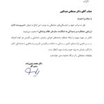 انتصاب دکتر مصطفی عبدالهی به سرپرست اداره ارزیابی عملکرد و رسیدگی به شکایات سازمان نظام پزشکی