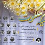 برگزاری شب شعر آیینی «ملیکه ملکوت» با حضور شاعران کشوری در مسجد جمکران