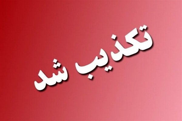 تکذیب انفجار در بندر شهید رجایی