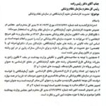 در پی پیگیری‌های مکرر، نظر مشاور حقوقی سازمان نظام پزشکی در خصوص رشته‌های علوم آزمایشگاهی