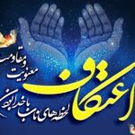 مراسم معنوی اعتکاف دانش آموزی شهر نراق