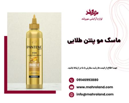 ماسک مو پنتن طلایی