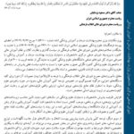 نامه جمعی دبیران‌کل شوراهای صنفی دانشگاه‌های علوم پزشکی کشور در مخالفت با افزایش ظرفیت پزشکی