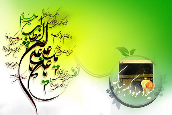 ولادت امیر عدالت؛ روزی که پدر معنا گرفت