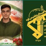 پیام سپاه لرستان در پی شهادت «امیرحسام خدایاری‌فرد»