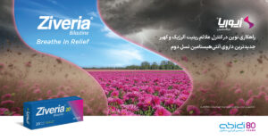زیوریا (Ziveria)؛ راهکار نوین داروسازی دکتر عبیدی در درمان بیماری‌های آلرژیک