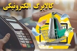 اجبار مشتری به خرید کامل کالابرگ تخلف صنفی است