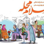 از پویش «سلام محله» تا ارتقا سلامت اجتماعی اهالی محلات اردبیل