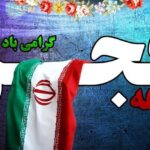 افتتاح ۸۲۵ میلیارد تومان پروژه در الیگودرز