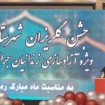امام جمعه گناوه: جشن گلریزان نماد کرامت انسانی و همدلی اجتماعی است