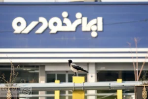 ایران‌خودرو قرعه‌کشی را کنار گذاشت/ فروش فوری شروع شد +زمان ثبت‌نام