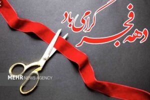 بهره‌برداری از ۴۲ پروژه سلامت محور در فارس