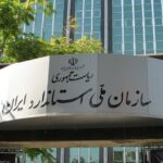 تحقق۱۰۰ درصدی برنامه‌های حوزه استانداردسازی در ایلام