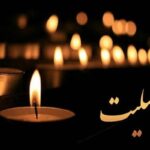 تسلیت آیت‌الله اعرافی در پی ارتحال امام جمعه سابق ورامین