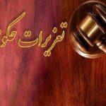 تعزیر ۳۴ میلیاردی قاچاقچی سیگار در شهرری