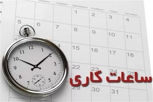 تغییر ساعات کاری ادارات در استان سمنان