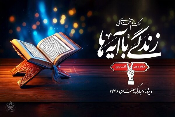 تلاوت آیه ۹۱ سوره مبارکه مائده توسط قاری لرستانی