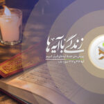 «حرث» تمثیل کرامت زن؛ تأکید قرآن برمسئولیت مشترک زن ومرد درآیه ۲۲۳بقره