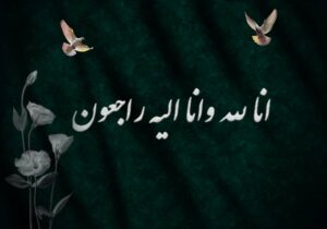 درگذشت پرستار بیمارستان قائم اسدآباد بر اثر تصادف رانندگی