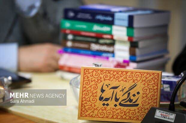 روز دهم مسابقه پیامکی «زندگی با آیه‌ها» در چهارمحال و بختیاری