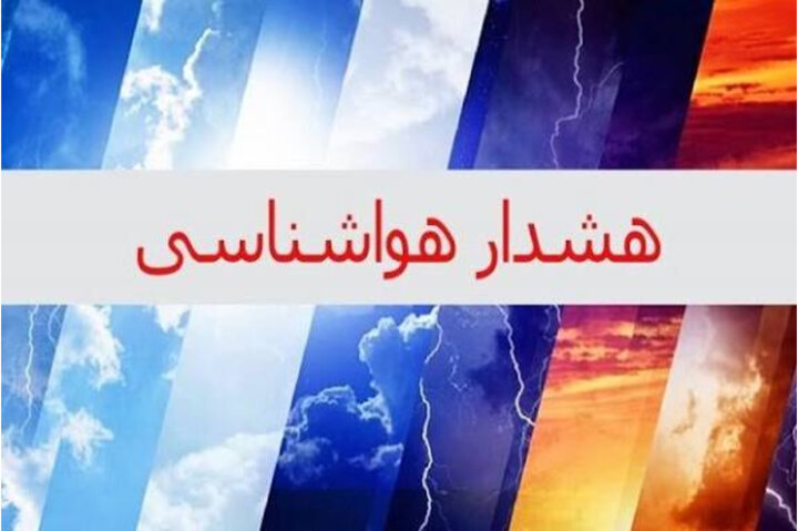 زورآوند: هشدار زرد هواشناسی برای بارش و گردوغبار در کرمانشاه صادر شد