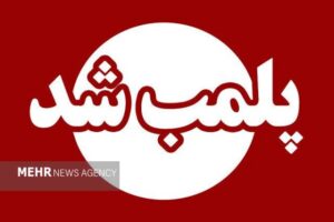 سبحانی: آرایشگاه زنانه در خمینی‌شهر پلمب شد