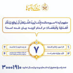 سوال روز هفتم مسابقه «زندگی با آیه‌ها» در هرمزگان