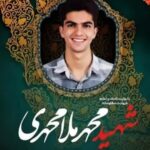 شهادت یکی از مصدومان فتنه دی‌ماه در یزد