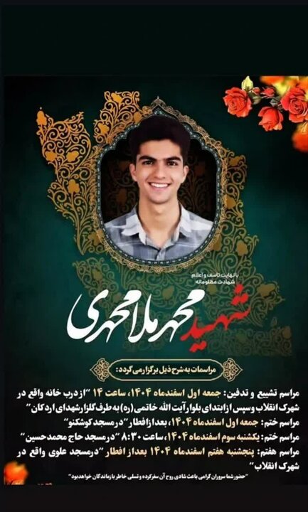 شهادت یکی از مصدومان فتنه دی‌ماه در یزد