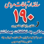 شهروندان بندرعباسی تخلفات بهداشتی را از طریق سامانه ۱۹۰ گزارش دهند