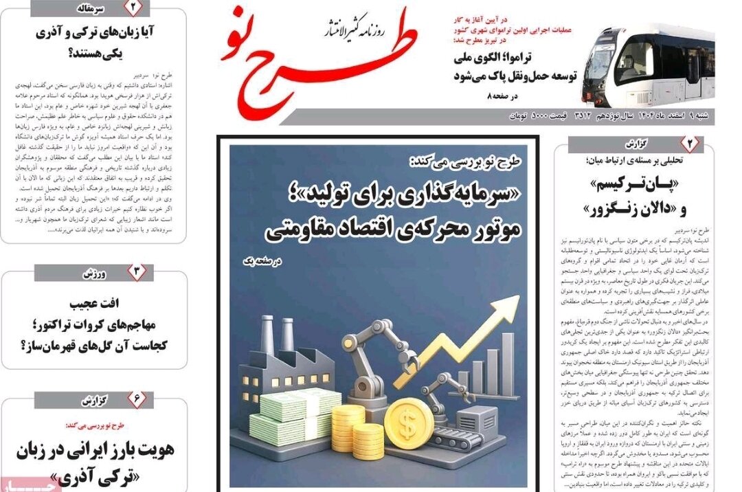 روزنامه های آذربایجان‌شرقی