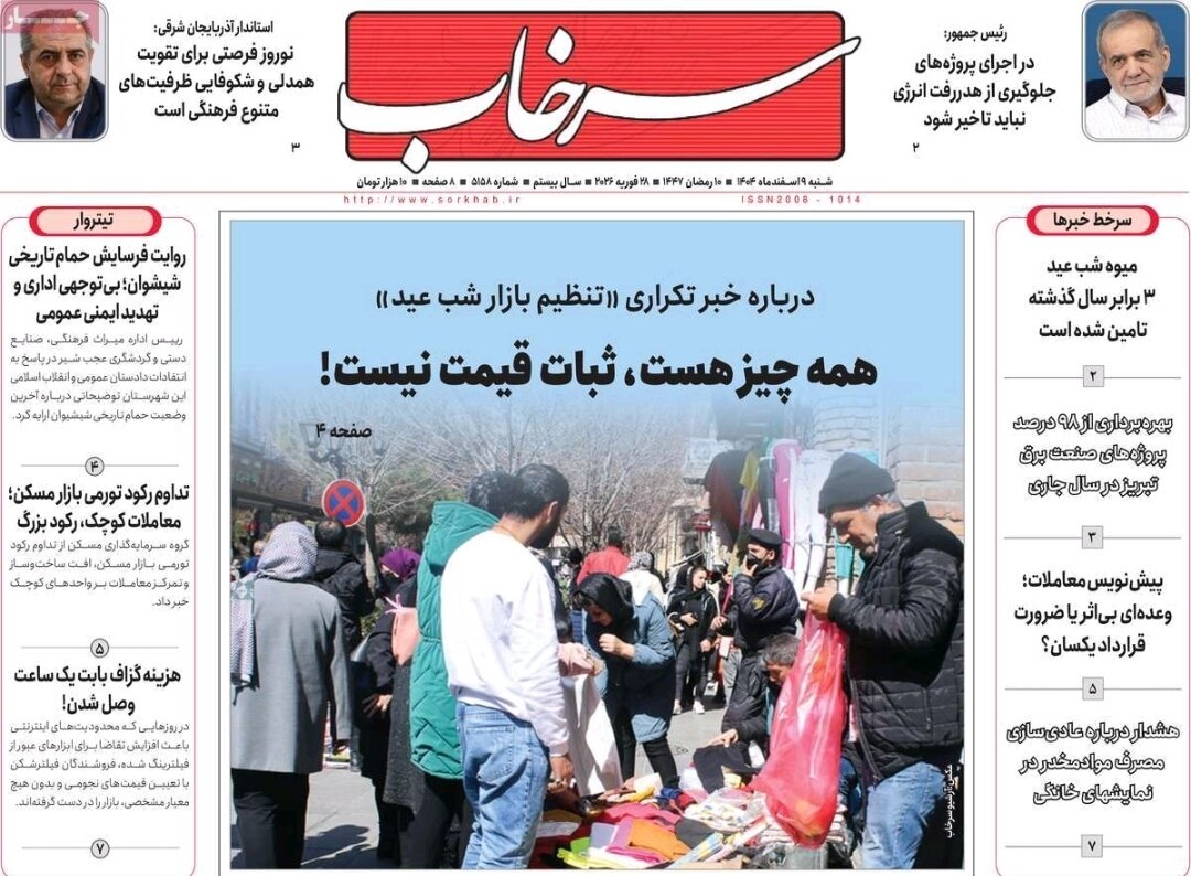 روزنامه های آذربایجان‌شرقی