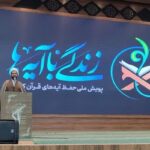 قرآن، پناهگاه امن در هجوم فتنه‌ها؛ اجرای طرح‌های نوین قرآنی