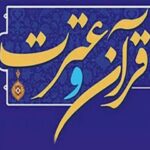 محتشم: نمایشگاه قرآن و عترت در لرستان برپا می‌شود