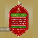 مراسم اربعین شهدای حوادث دی ماه در حرم رضوی برگزار می شود