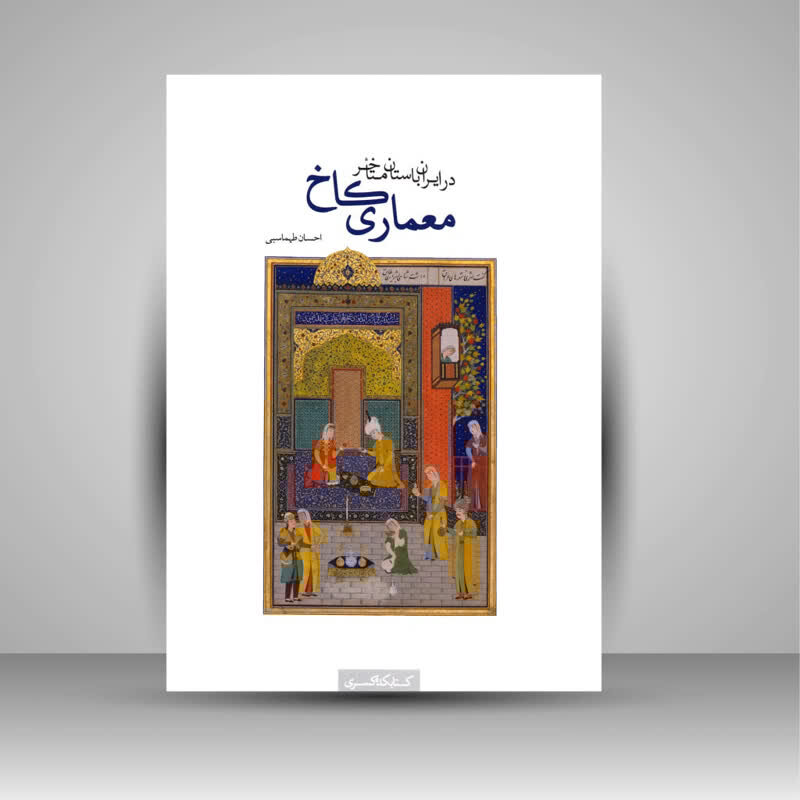 معرفی دو کتاب که از خراسان رضوی به مرحله داوری جایزه کتاب سال رسید